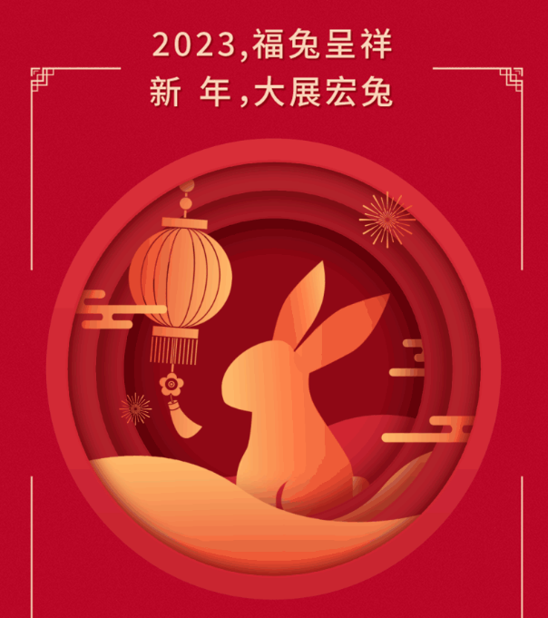 大展宏兔 向心而行 | 首页-尊龙网站2022年度表彰大会成功召开_副本